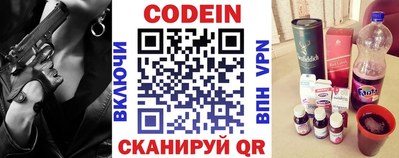Кодеиновый сироп Lean Purple Drank  цена наркотик  Калачинск 
